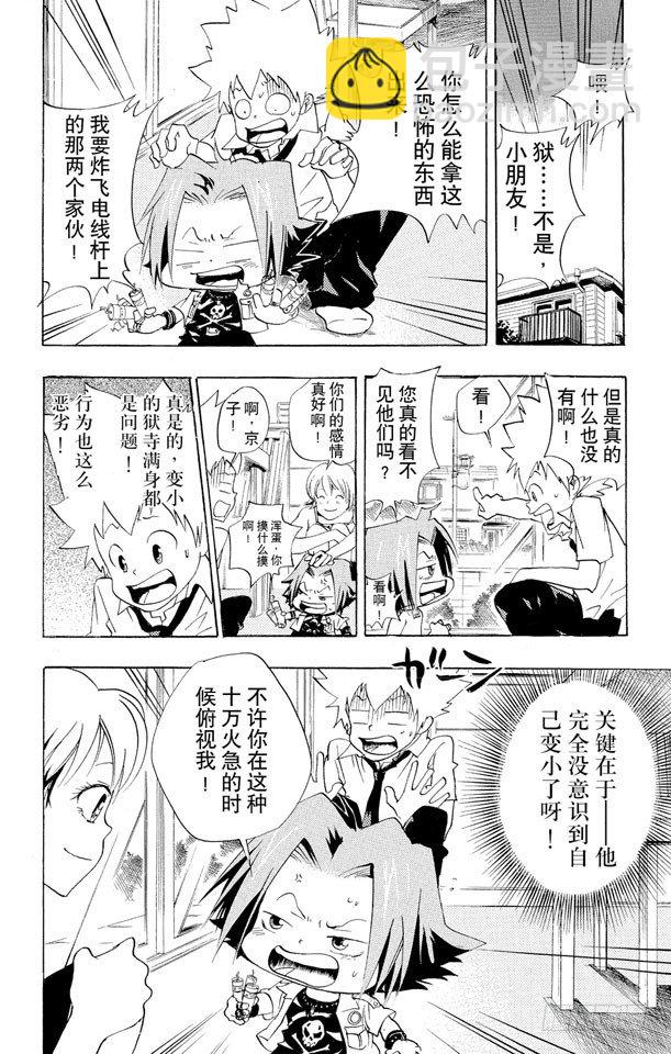 🍴家庭教师 第53话 看不见的入侵者 第6页