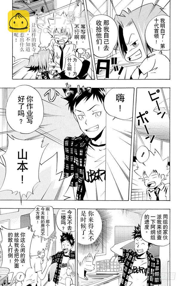 🍴家庭教师 第53话 看不见的入侵者 第7页
