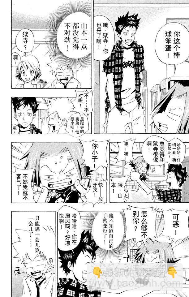 🍴家庭教师 第53话 看不见的入侵者 第8页