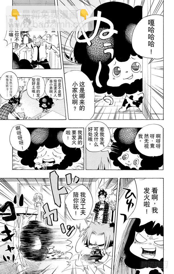 🍴家庭教师 第53话 看不见的入侵者 第9页