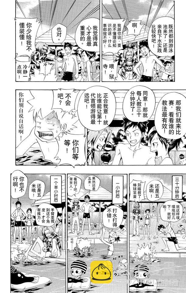 🍴家庭教师 第54话 游泳池开放了 第10页