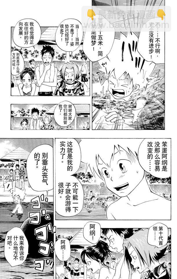 🍴家庭教师 第54话 游泳池开放了 第11页
