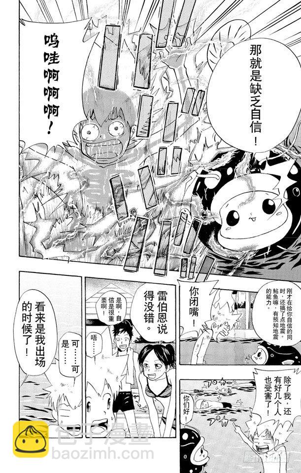 🍴家庭教师 第54话 游泳池开放了 第12页