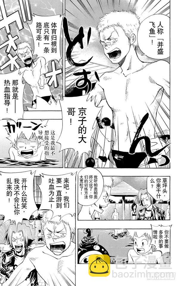 🍴家庭教师 第54话 游泳池开放了 第13页