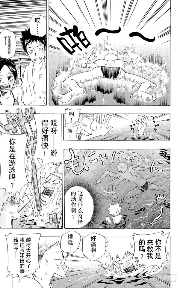 🍴家庭教师 第54话 游泳池开放了 第15页