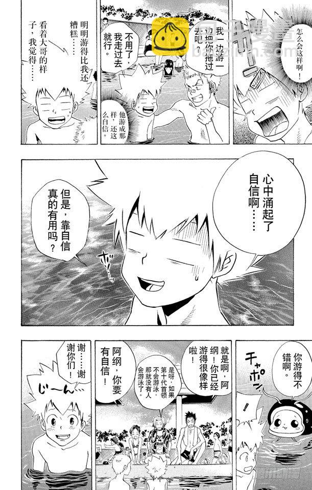 🍴家庭教师 第54话 游泳池开放了 第16页