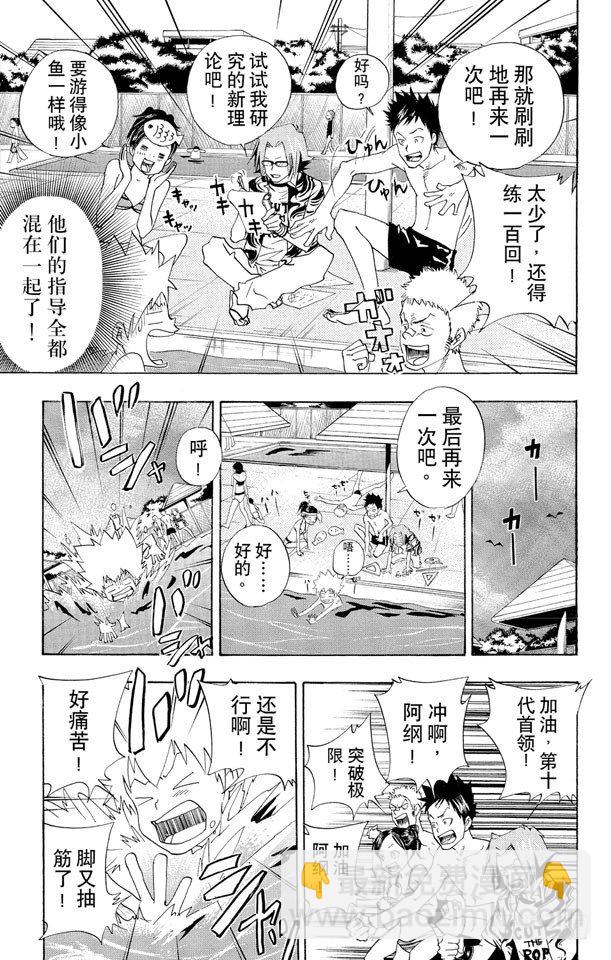 🍴家庭教师 第54话 游泳池开放了 第17页