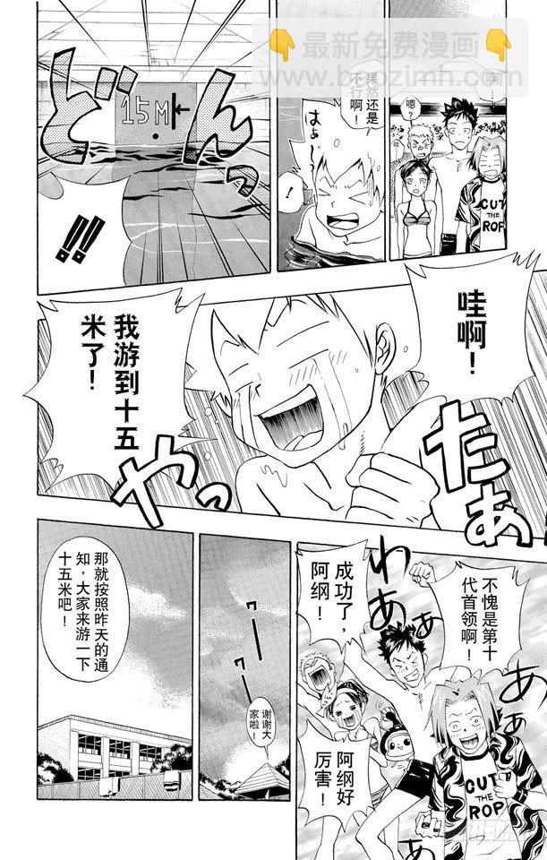 🍴家庭教师 第54话 游泳池开放了 第18页