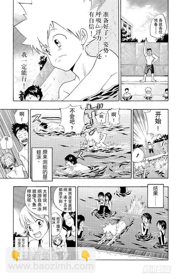 🍴家庭教师 第54话 游泳池开放了 第19页