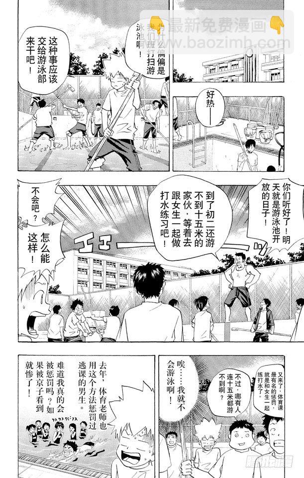 🍴家庭教师 第54话 游泳池开放了 第2页