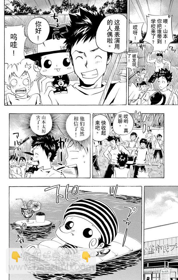 🍴家庭教师 第54话 游泳池开放了 第4页