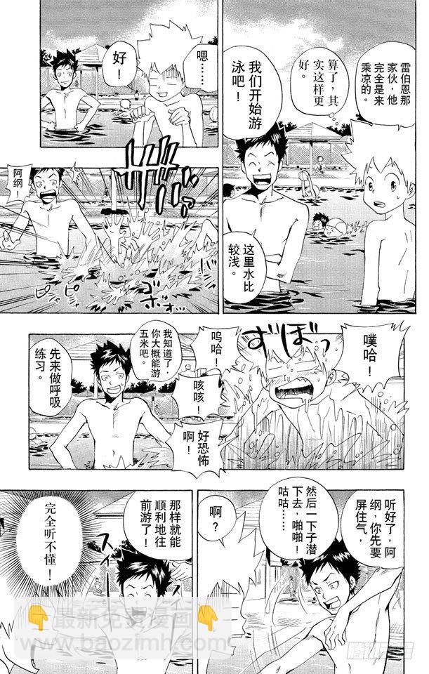 🍴家庭教师 第54话 游泳池开放了 第5页