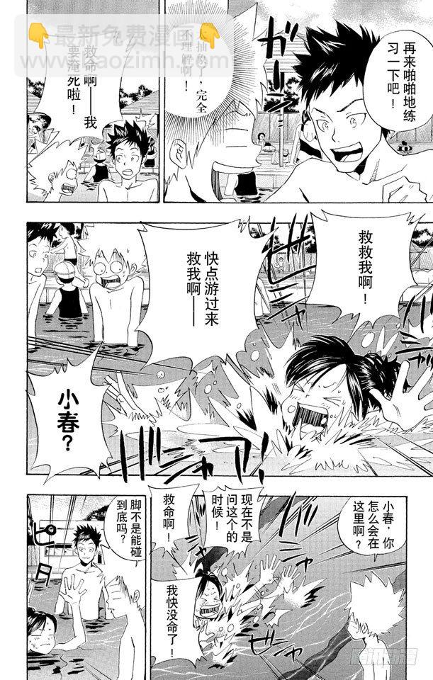 🍴家庭教师 第54话 游泳池开放了 第6页