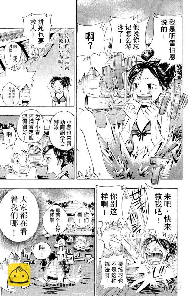 🍴家庭教师 第54话 游泳池开放了 第7页