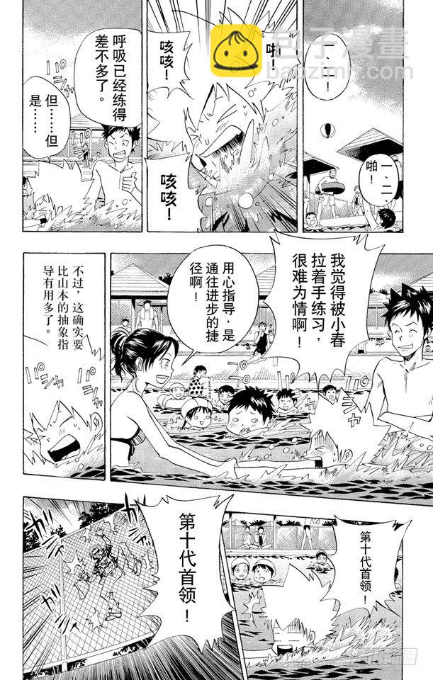 🍴家庭教师 第54话 游泳池开放了 第8页