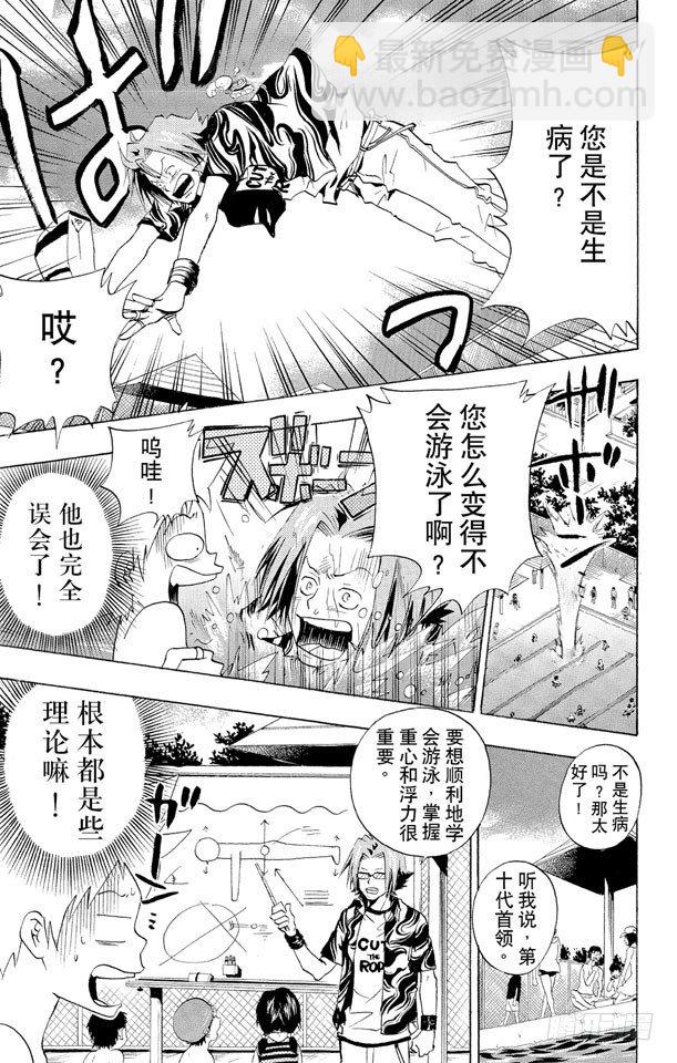 🍴家庭教师 第54话 游泳池开放了 第9页