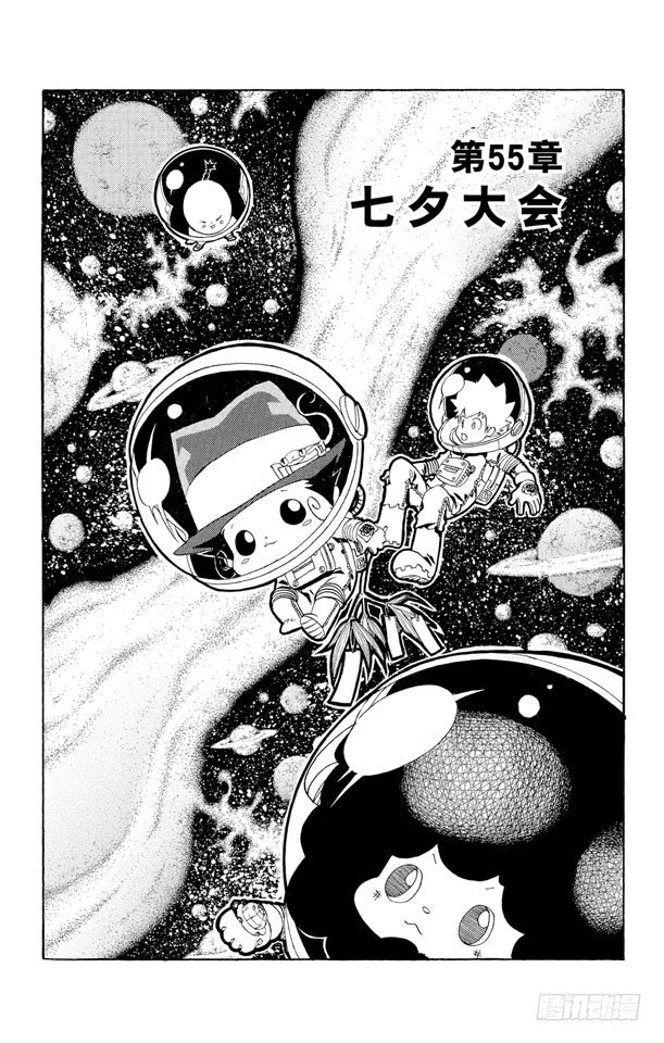🍴家庭教师 第55话 七夕大会 第1页