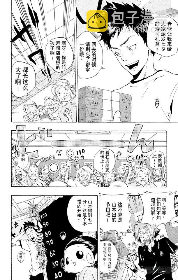 🍴家庭教师 第55话 七夕大会 第10页