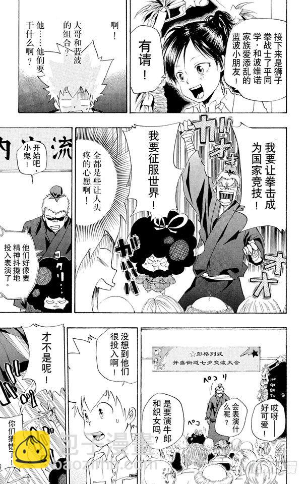 🍴家庭教师 第55话 七夕大会 第11页