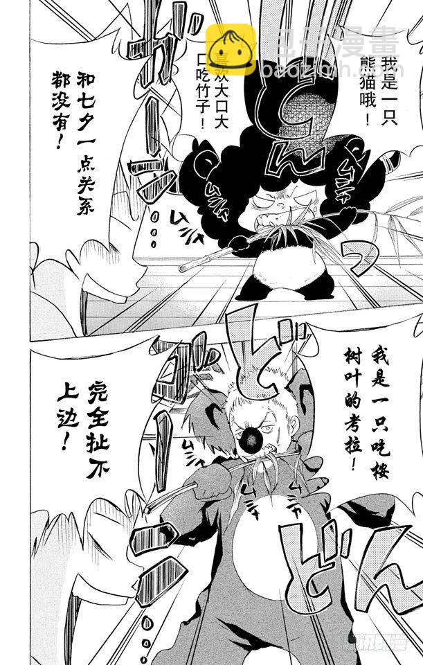 🍴家庭教师 第55话 七夕大会 第12页