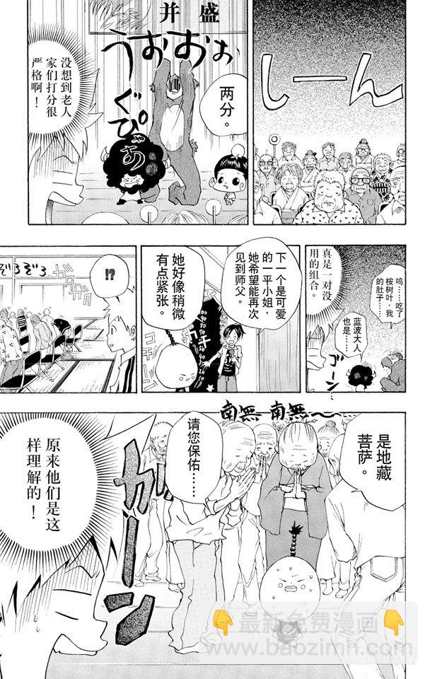 🍴家庭教师 第55话 七夕大会 第13页