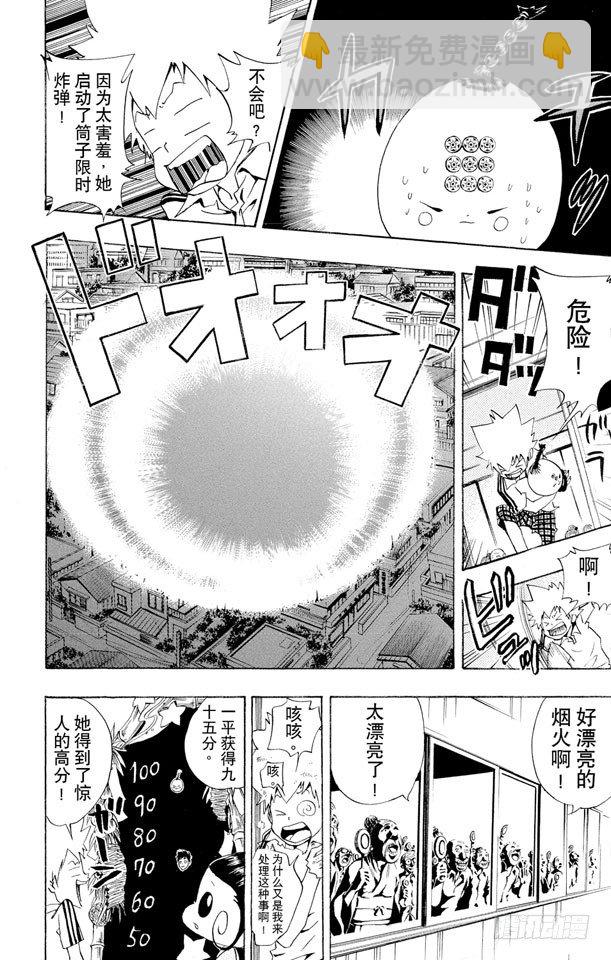 🍴家庭教师 第55话 七夕大会 第14页