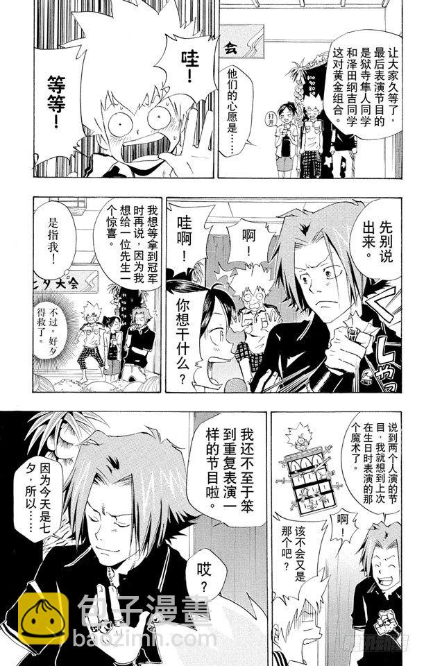 🍴家庭教师 第55话 七夕大会 第15页