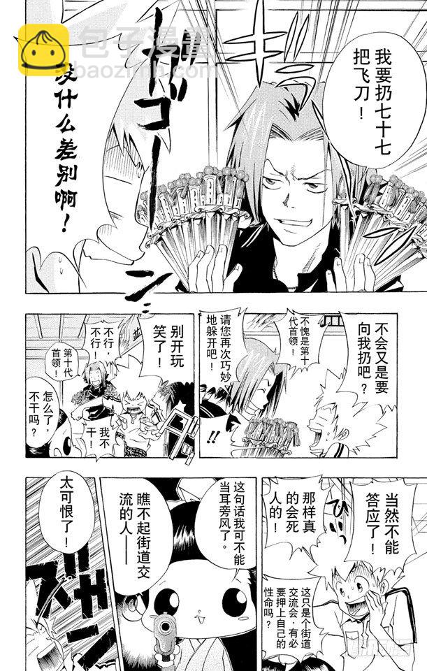 🍴家庭教师 第55话 七夕大会 第16页