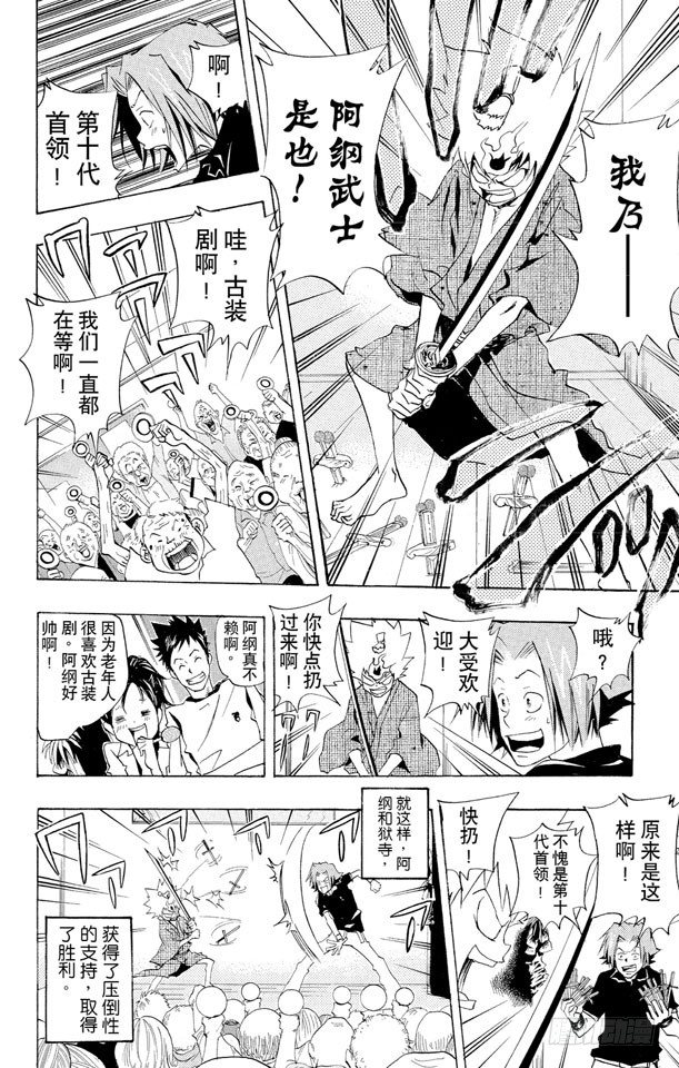 🍴家庭教师 第55话 七夕大会 第18页