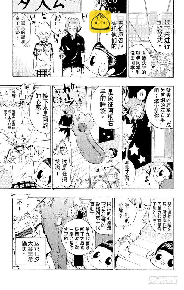 🍴家庭教师 第55话 七夕大会 第19页