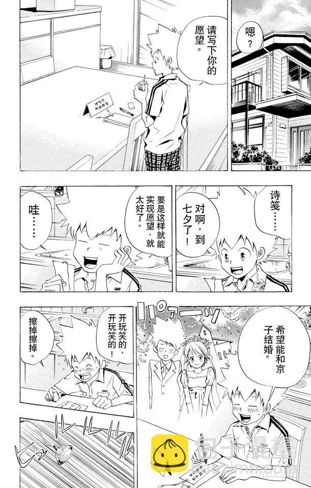 🍴家庭教师 第55话 七夕大会 第2页