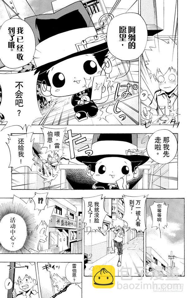 🍴家庭教师 第55话 七夕大会 第3页