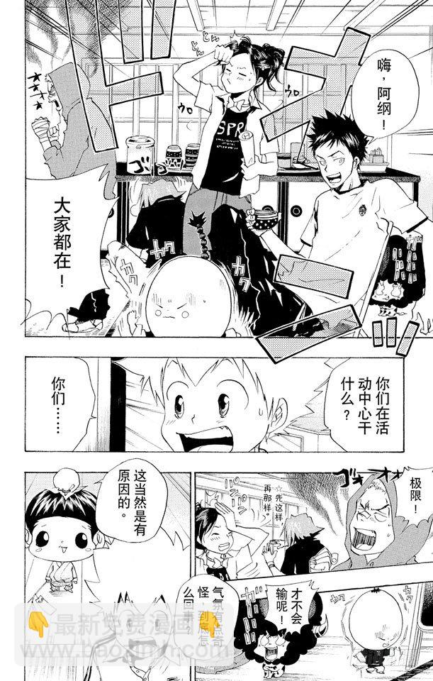 🍴家庭教师 第55话 七夕大会 第4页