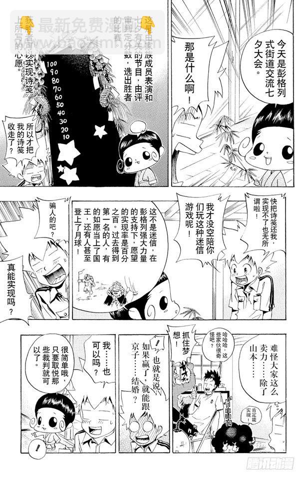 🍴家庭教师 第55话 七夕大会 第5页
