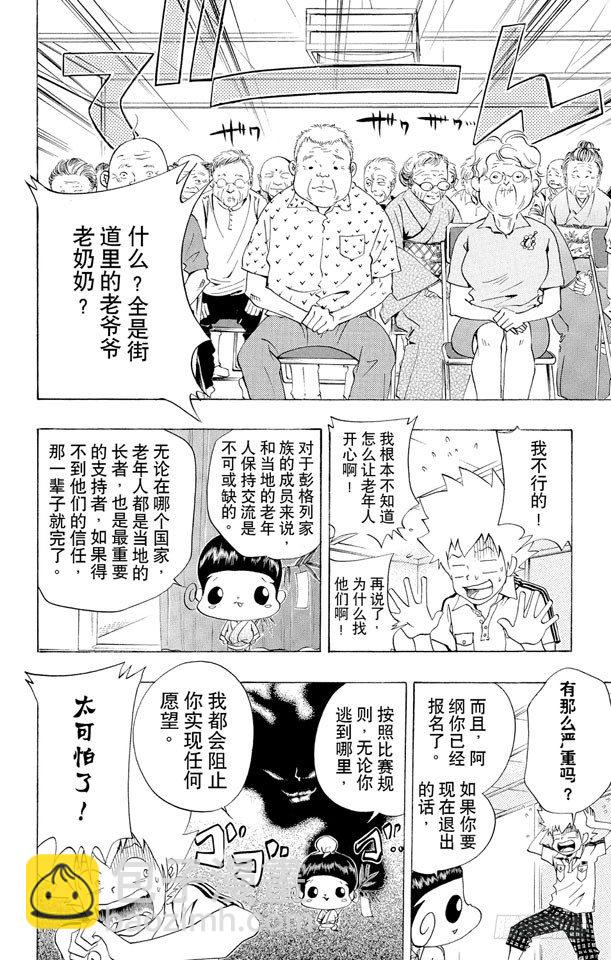 🍴家庭教师 第55话 七夕大会 第6页