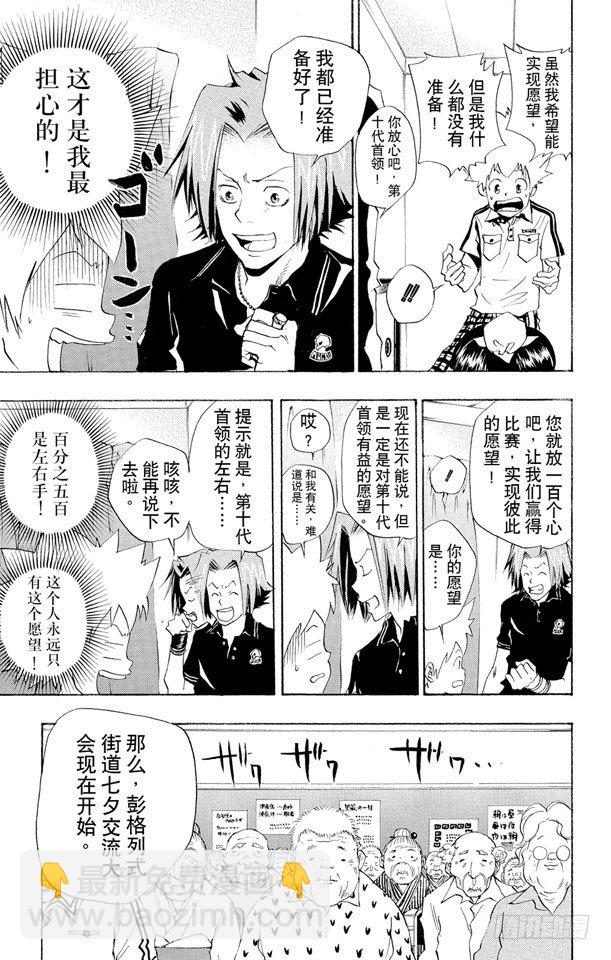 🍴家庭教师 第55话 七夕大会 第7页