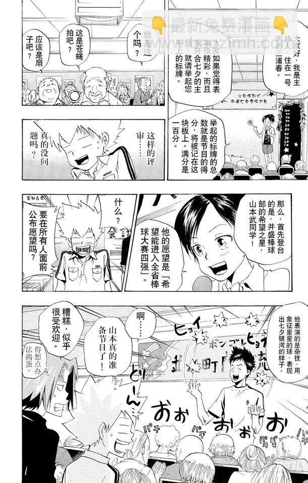 🍴家庭教师 第55话 七夕大会 第8页