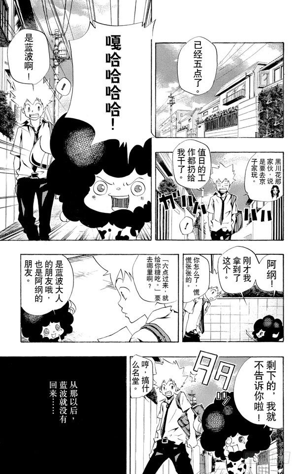 🍴家庭教师 第56话 蓝波失踪事件 第1页