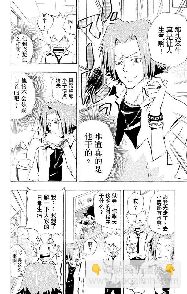🍴家庭教师 第56话 蓝波失踪事件 第10页