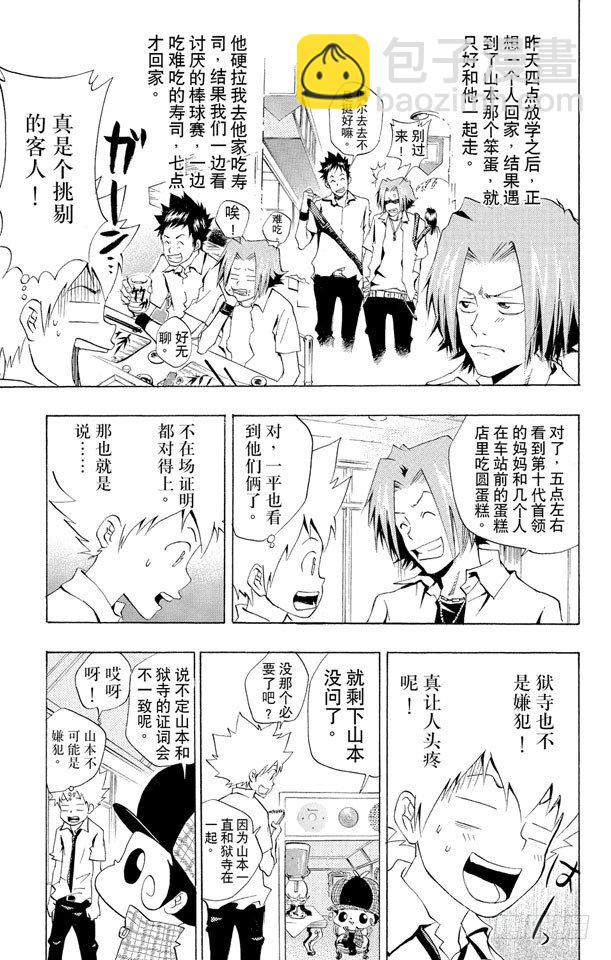 🍴家庭教师 第56话 蓝波失踪事件 第11页