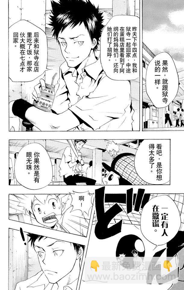 🍴家庭教师 第56话 蓝波失踪事件 第12页