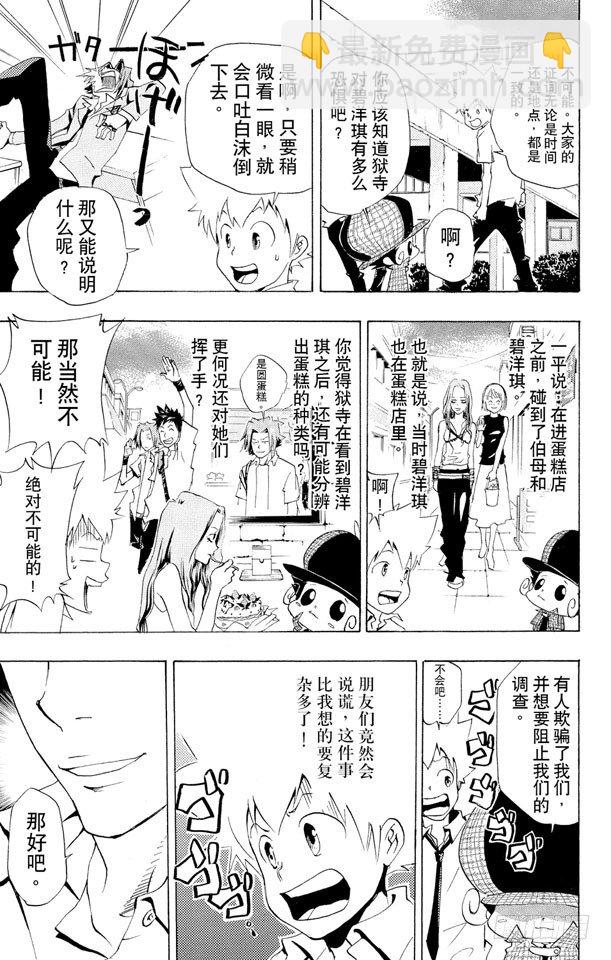 🍴家庭教师 第56话 蓝波失踪事件 第13页