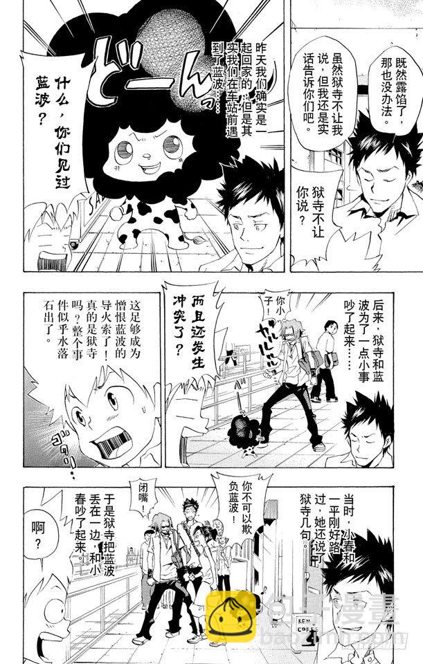 🍴家庭教师 第56话 蓝波失踪事件 第14页