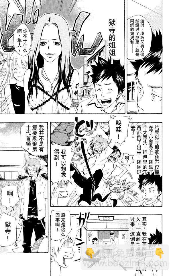 🍴家庭教师 第56话 蓝波失踪事件 第15页