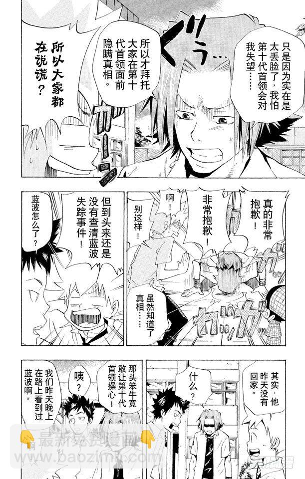 🍴家庭教师 第56话 蓝波失踪事件 第16页