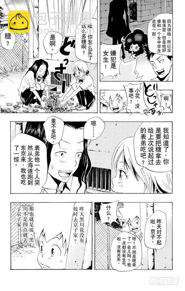 🍴家庭教师 第56话 蓝波失踪事件 第17页