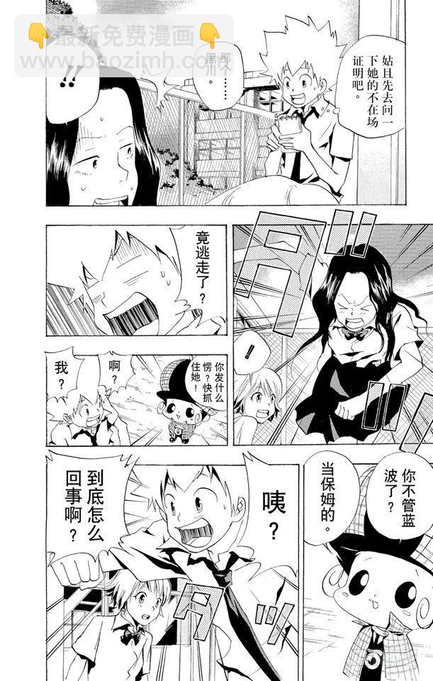 🍴家庭教师 第56话 蓝波失踪事件 第18页