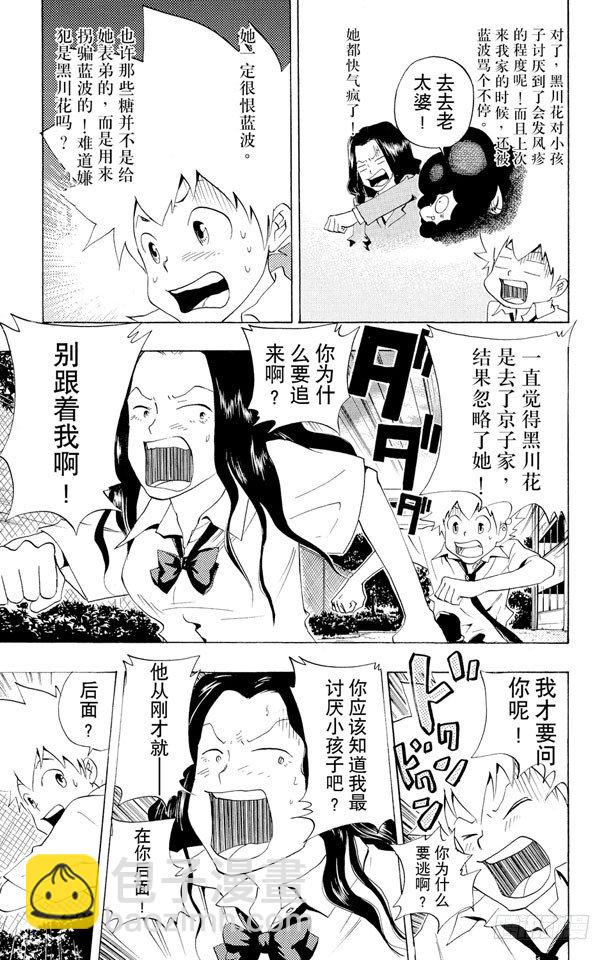 🍴家庭教师 第56话 蓝波失踪事件 第19页