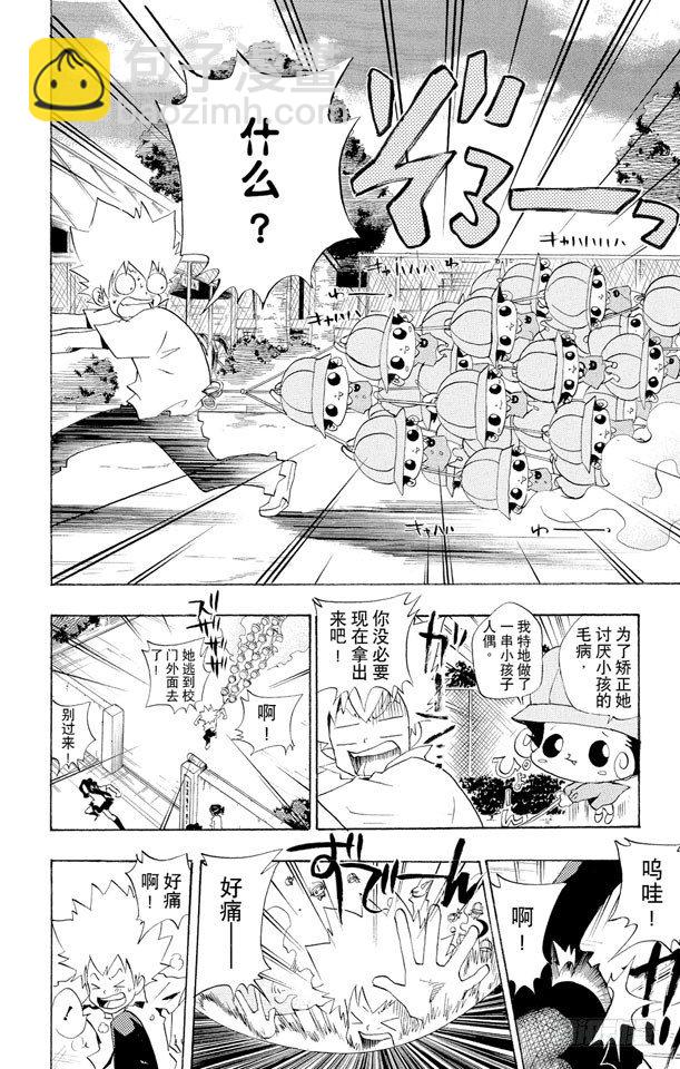 🍴家庭教师 第56话 蓝波失踪事件 第20页