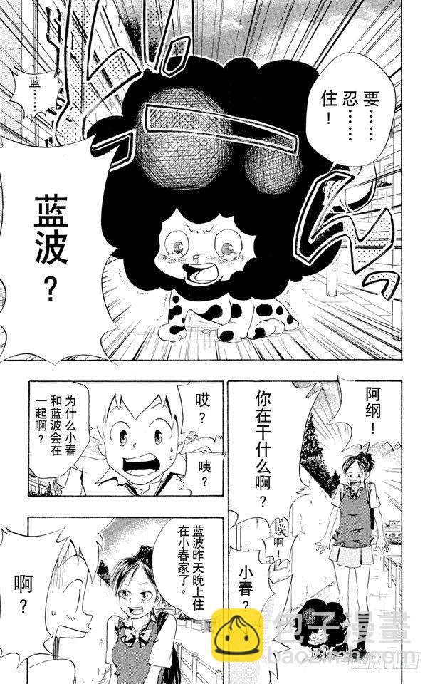 🍴家庭教师 第56话 蓝波失踪事件 第21页
